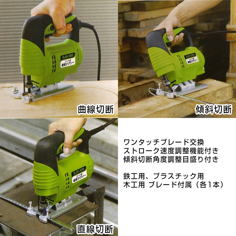 ジグソー 電動式 21V 65MM 木工用ジグソーオービタル付左右0-45°調節