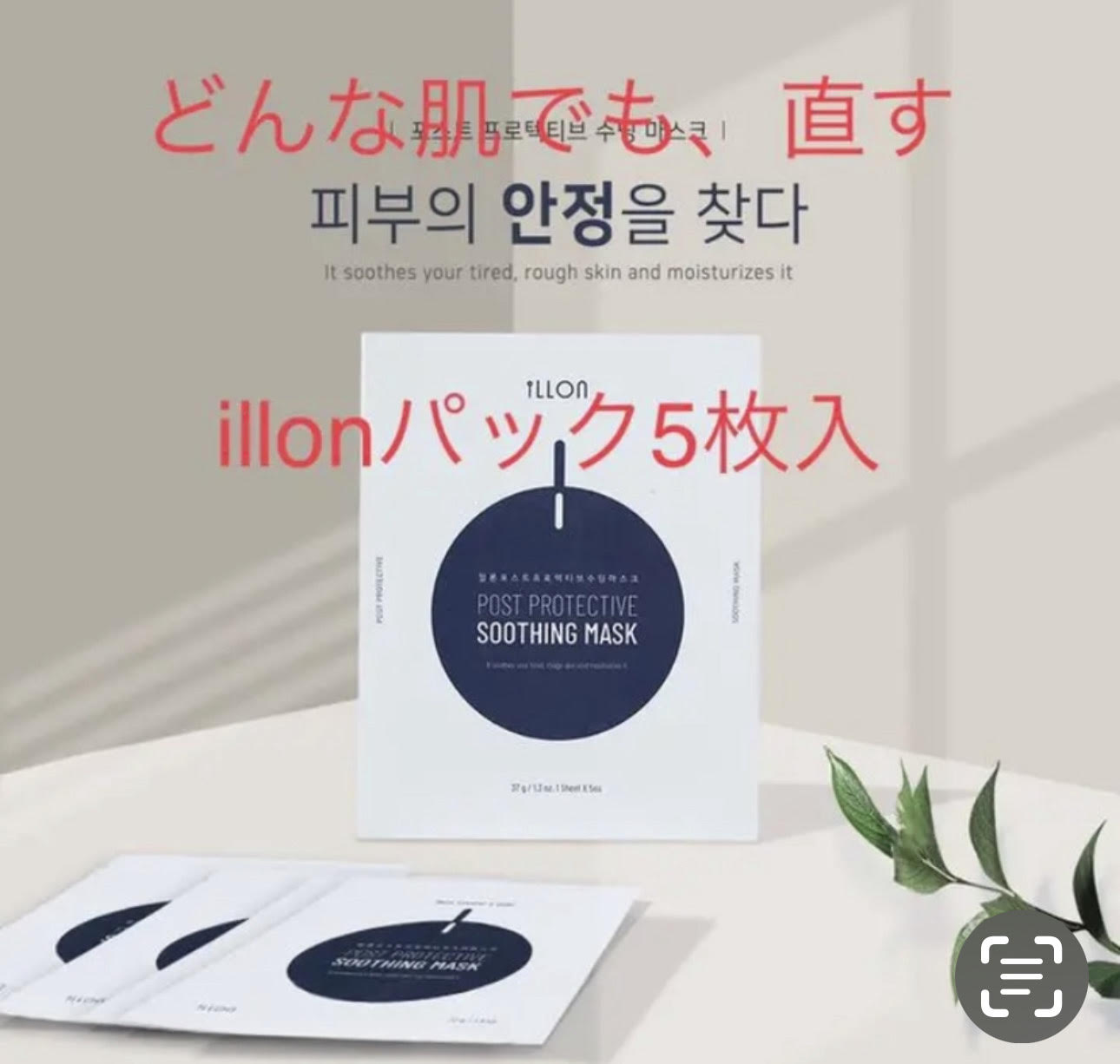 illonイルロンSOOTHING MASK シートマスクパック5枚入り | 美美