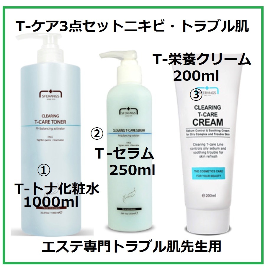 トラブル肌にTケア3点セット大型セール | 美美vivi 韓国コスメ専門販売店