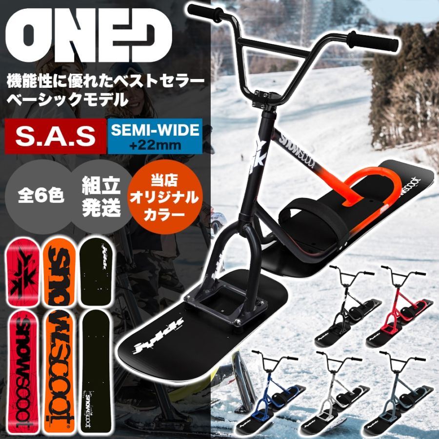 スノースクートONEーD スノースクート SNOWSCOOT 新 ONE-D ワンディ JykK Japan ジック