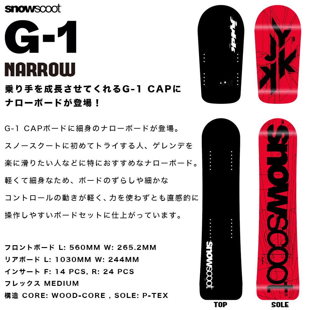 ¨Ǽ Ρ SNOWSCOOT G-1 Board  쥮顼 ʥ RED NARROW ܡ   ѡ  󥿡ݡ åѥ JykK Japan