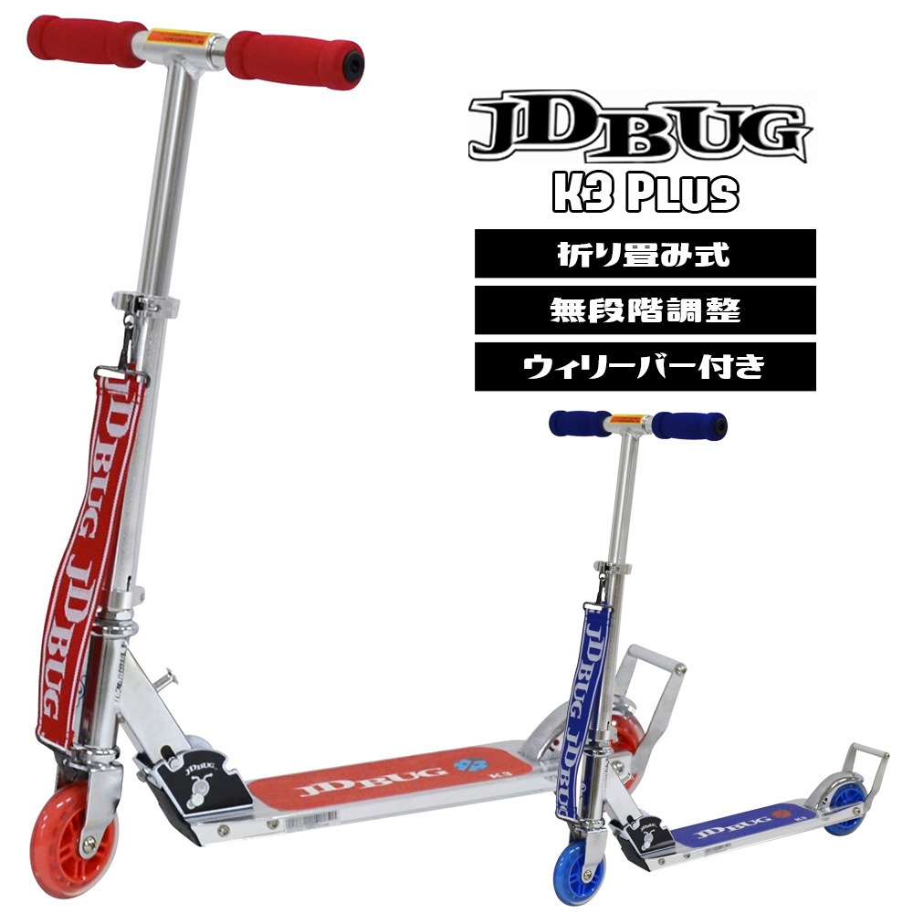 ååܡ Ҷ å Ҷ  ֥졼 å red blueå ȥå jd razor jd bug k3 plus ץ饹 ̵