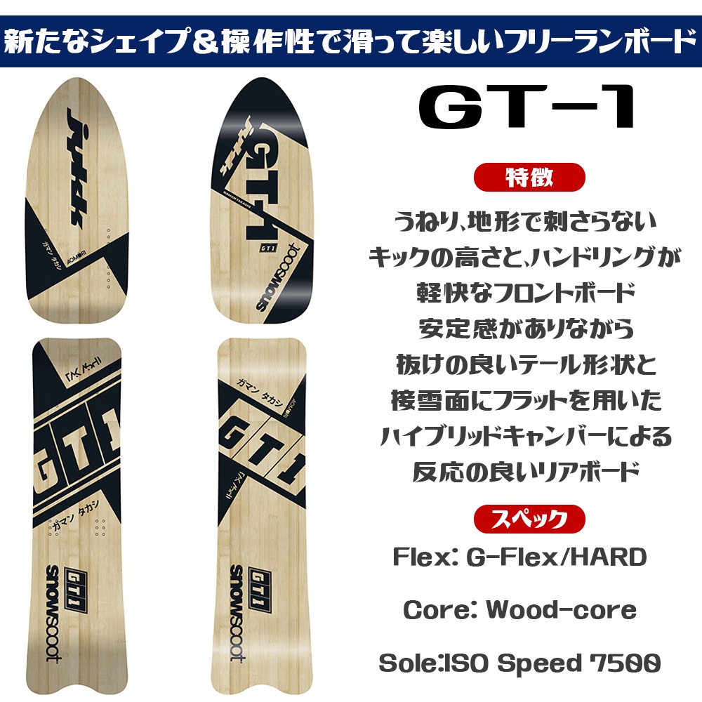 ���Ρ��������� SNOWSCOOT GT-1 Board set SPORT Wooden ���ݡ��� ���å� �����ƥ������ �ܡ��� ���å� �� �������� �ѡ��� �� �����󥿡����ݡ��� ���å�����ѥ� JykK Japan