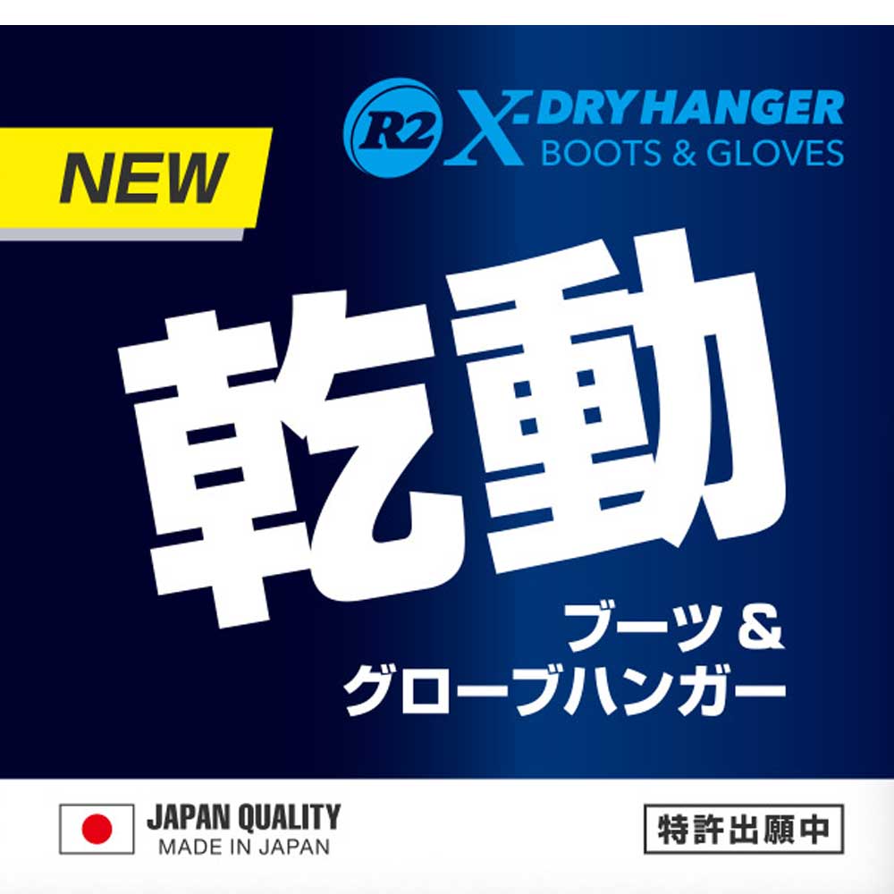 2WAYϥ󥬡 R2 X-DRY HANGER ġ ɥ饤 ϥ󥬡 ϥ󥬡 ޤꤿ߼ ѥ Ρ֡ ե ȥܡ ȥɥ ¿ǽ ʪ  ι  ¿ǽϥ󥬡