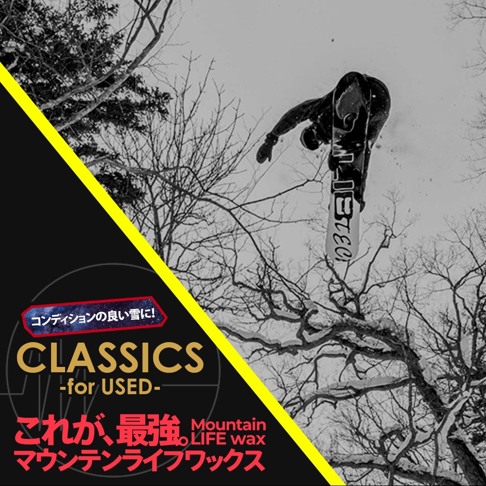 中古ボード専用 CLASSICS
