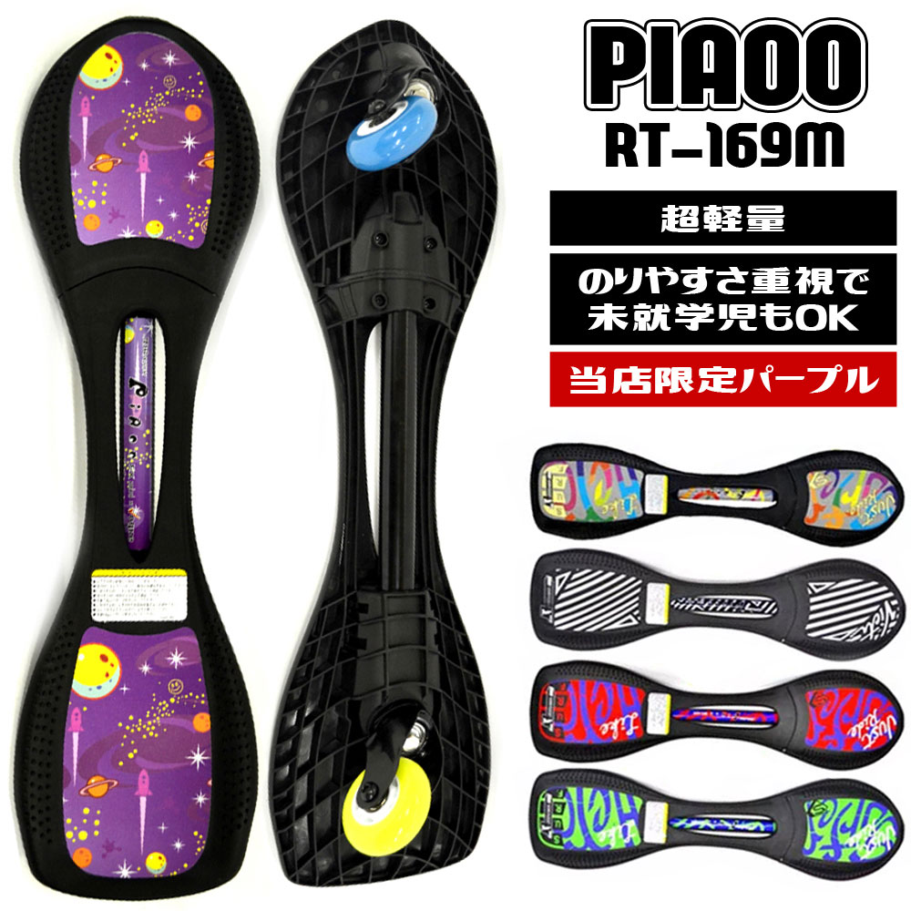 RAZOR ジェイボード PIAOO RT-169c ブレイブボード