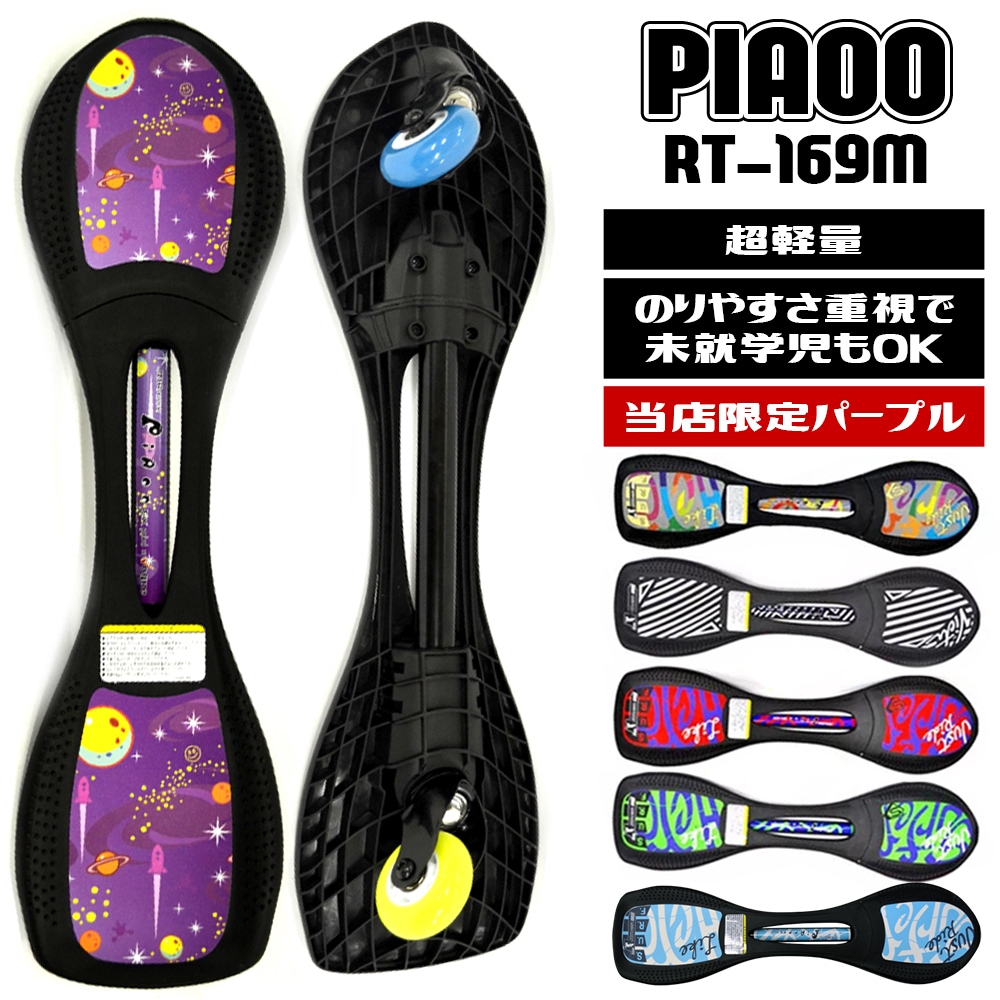 Jボード EX PIAOO mini ピアオーミニ JDRAZOR RT-169M スケートボード