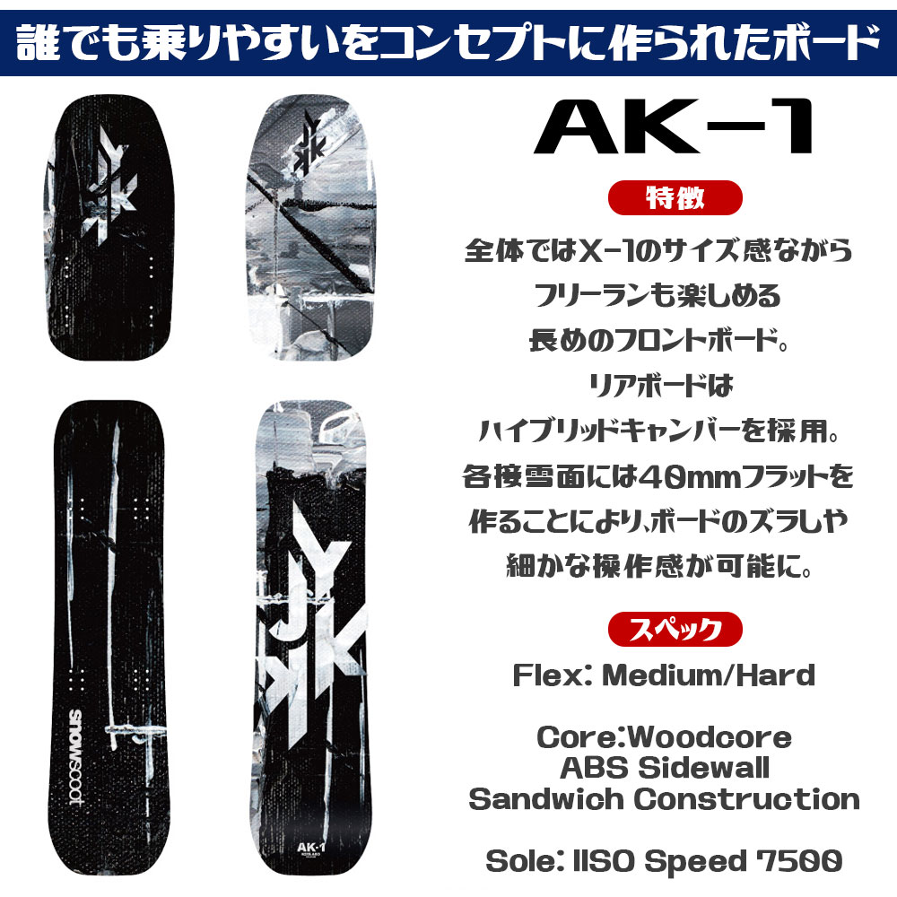 SNOWSCOOT ���Ρ���������  AK-1 Super Freestyle FLASH2 Board set �磻�ɥԥå� �б���Jykk