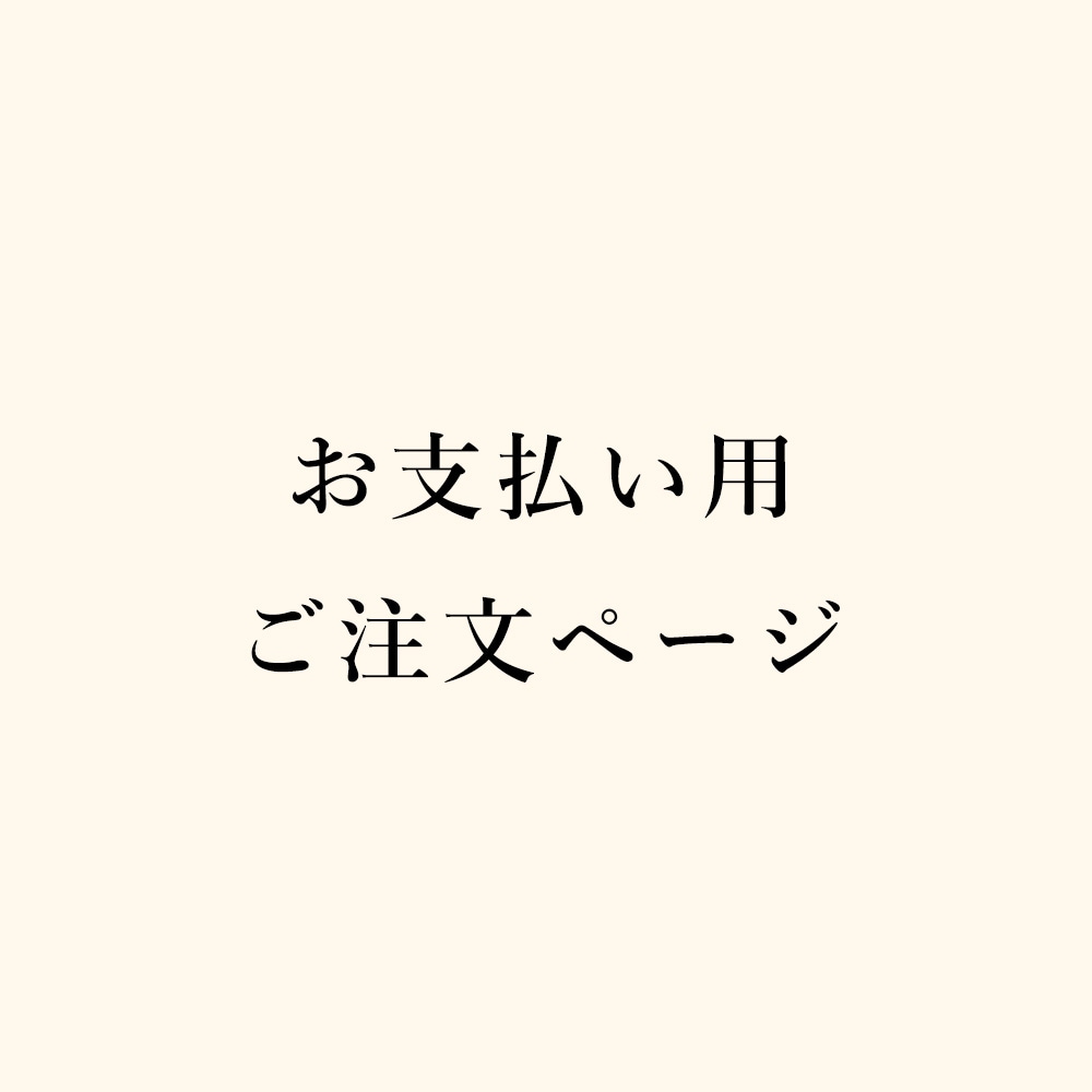 お支払い用チケット