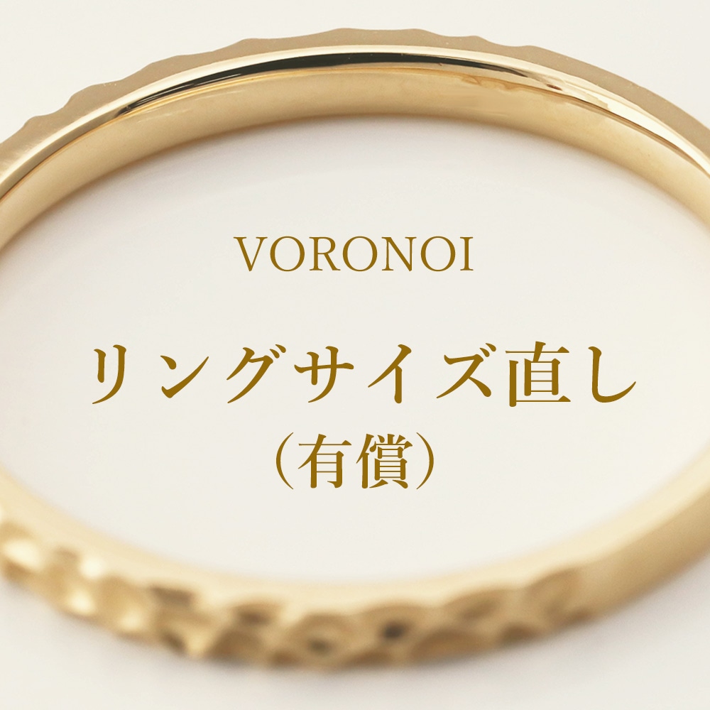 【 有償 】サイズ直し チケット