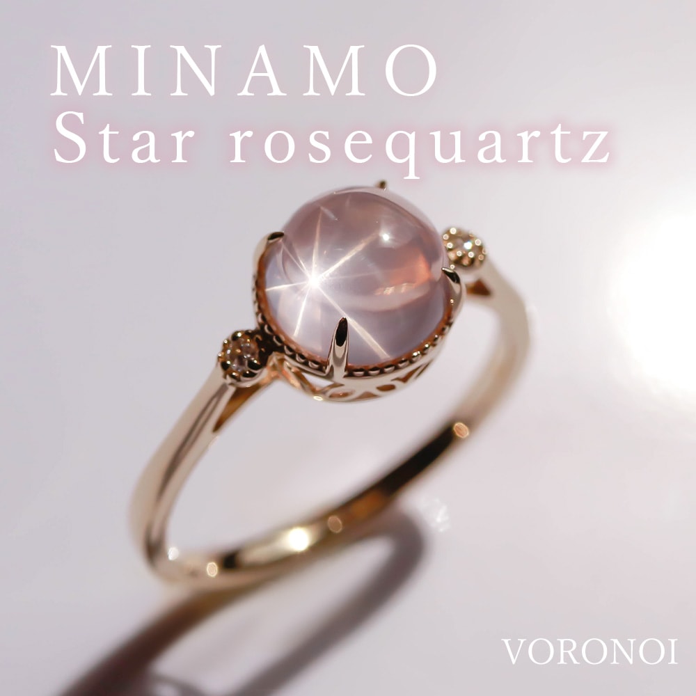 【 5営業日以内発送 / 在庫限り 】MINAMO-Milgrain- スターローズクォーツ / K10YG