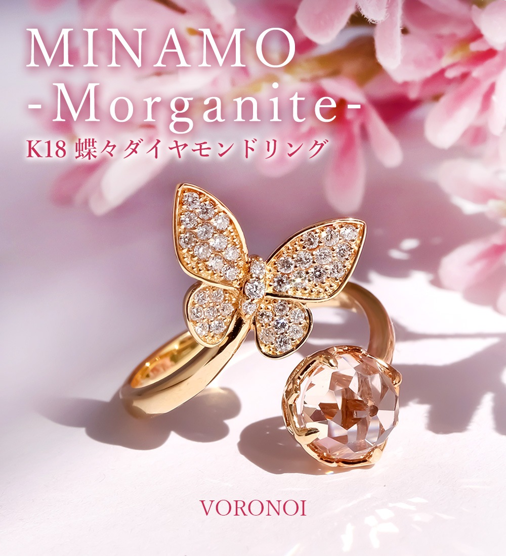 【 5営業日以内発送 / 在庫限り 】MINAMO - Morganite - 蝶々 ダイヤモンド フリーサイズリング / K18YG