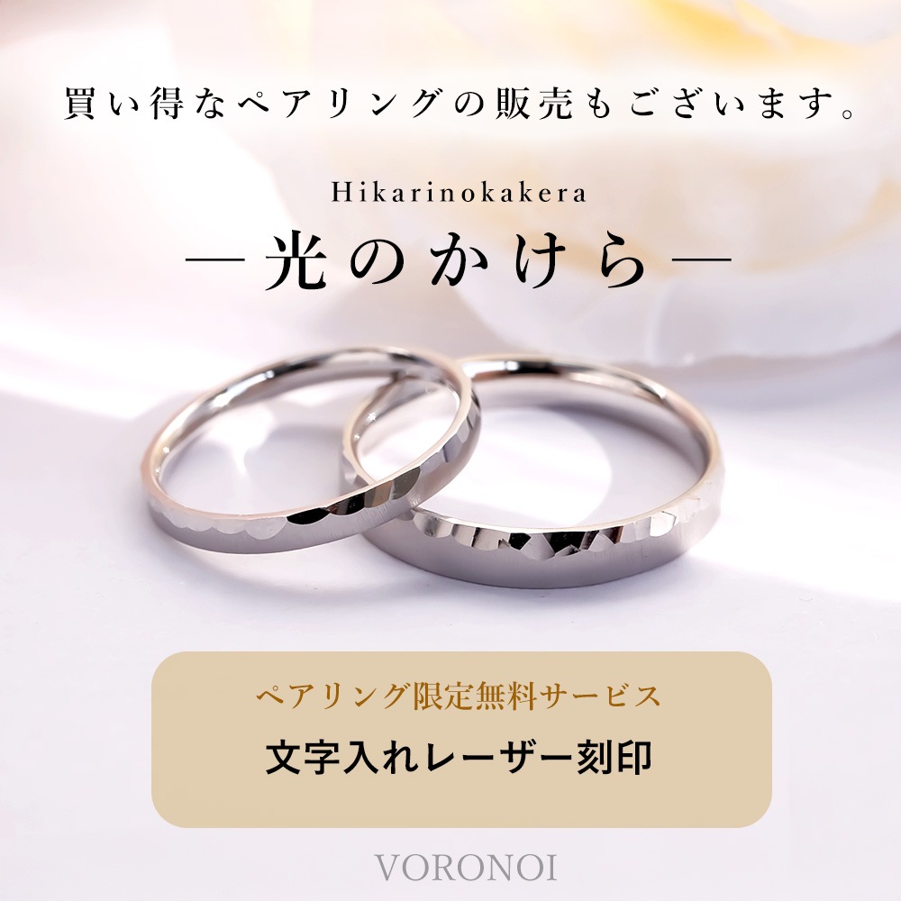 リング - 光のかけら - (L) K18