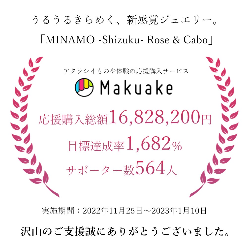 【 5営業日以内発送 / 在庫限り 】MINAMO-Shizuku-Rose&Cabo ネックレストップ / K10YG