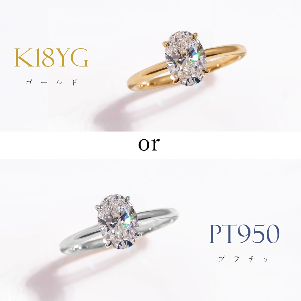 1ct オーバル ラボグロウン ダイヤモンド リング K18 / PT950