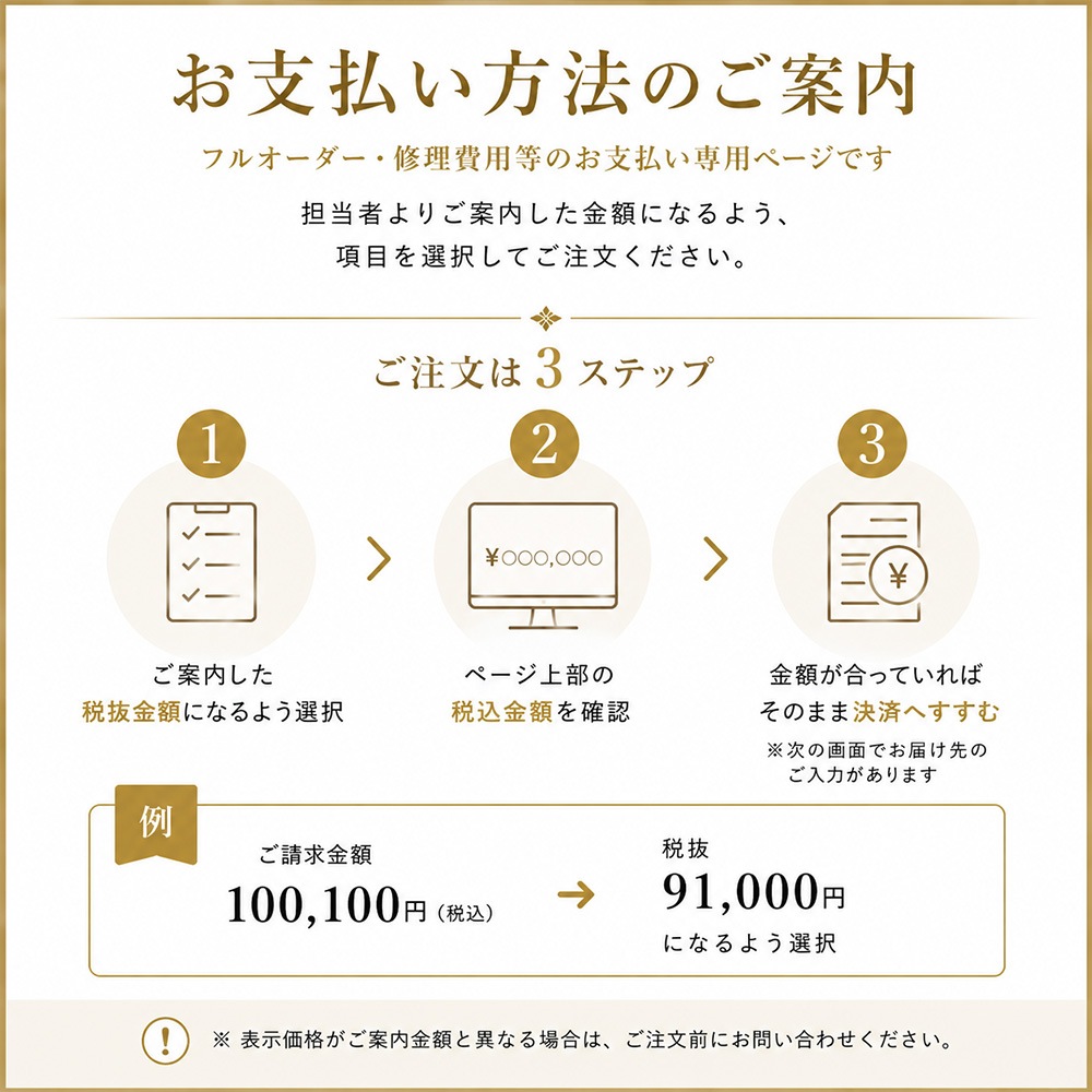 修理費支払い用チケット