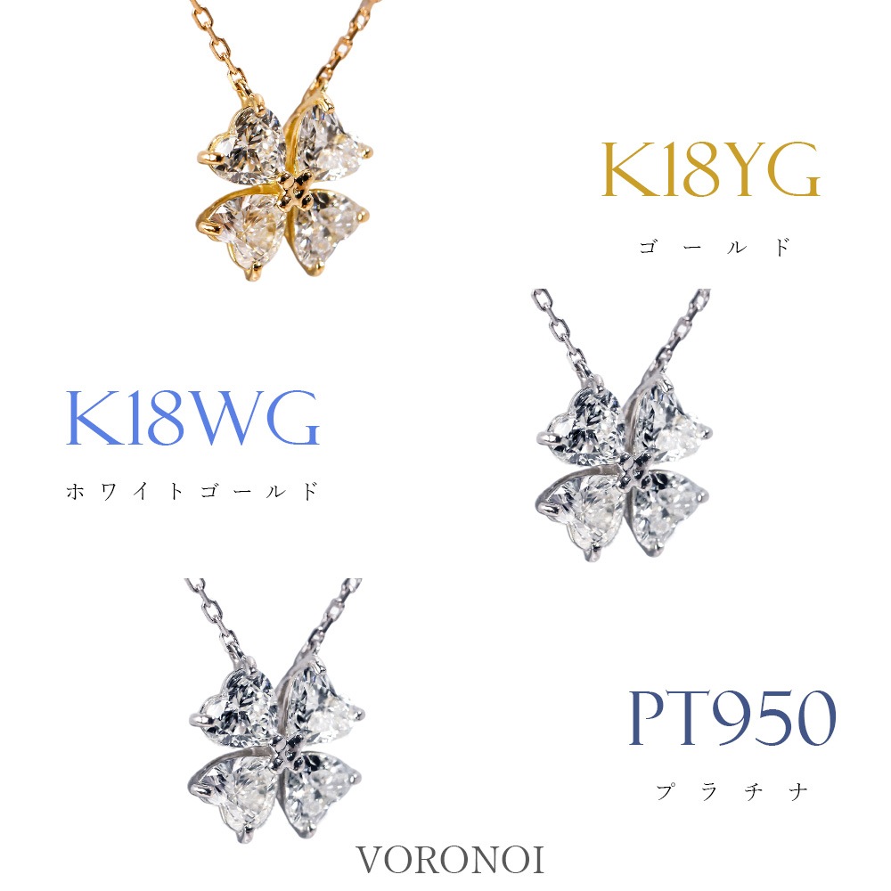 PT950 ダイヤ0.02ct クローバーネックレス【訳あり】 0.7ct ハートシェイプ ラボグロウンダイヤモンド クローバーネックレス