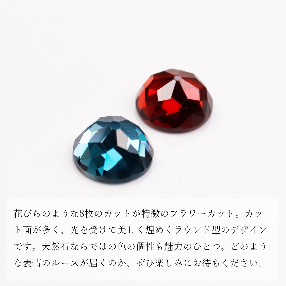 約6mm ラウンドフラワーカット 天然石ルース（全2種）
