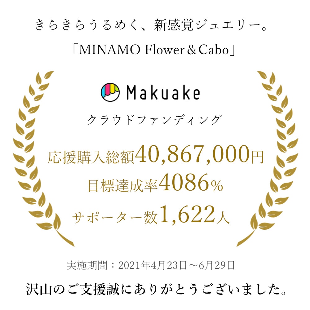 MINAMO Flower＆Cabo シンプルリング