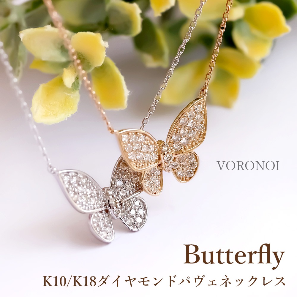 蝶々 ダイヤモンド パヴェ ネックレス