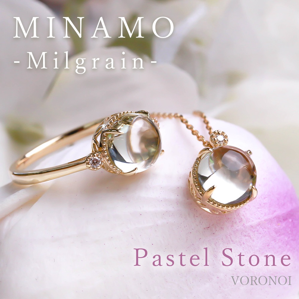 MINAMO-Milgrain-パステルストーン