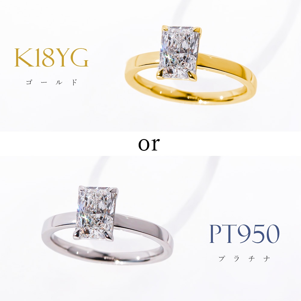 ラディアントカット スクエア ダイヤモンド 1ct リング｜K18YG / Pt950
