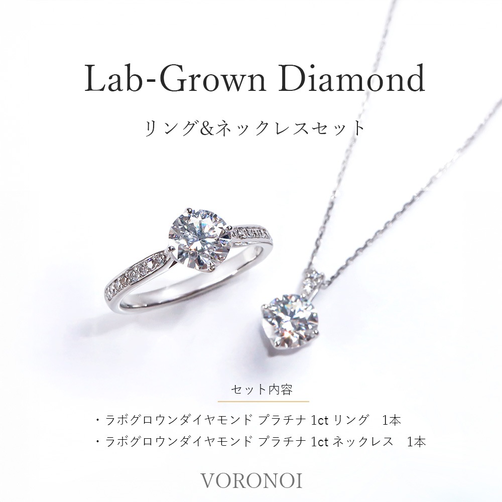 セット商品】ラボグロウン ダイヤモンド リング&ネックレス 1ct セット商品】ラボグロウン ダイヤモンド リング&ネックレス 1ct