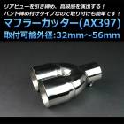 �ޥե顼���å��� ���� 2�ܽФ� ����С� ��AX397 ���ƥ�쥹 �ǥ奢��� ���ճ���32��56mm