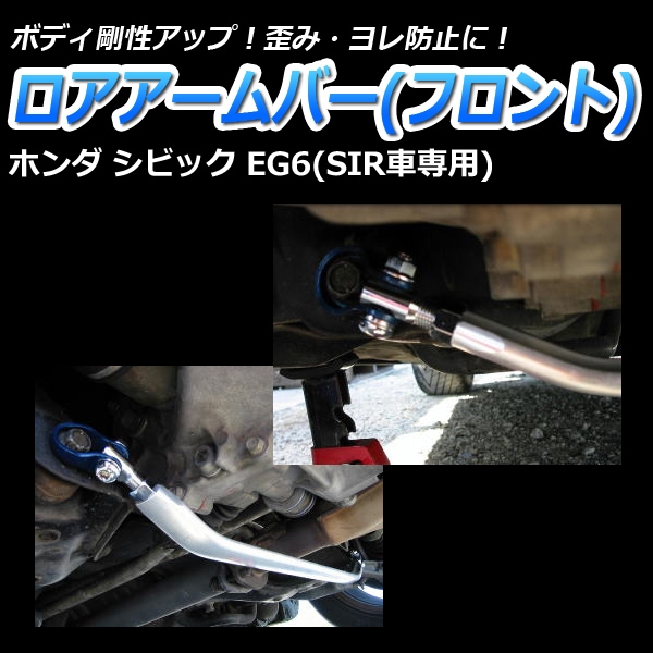 EGシビック 延長ロアアーム Amazon | リア ロアコントロールアーム 左右 シビック EG系 銀