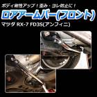 С ե ޥĥ RX-7 FD3S (ե)