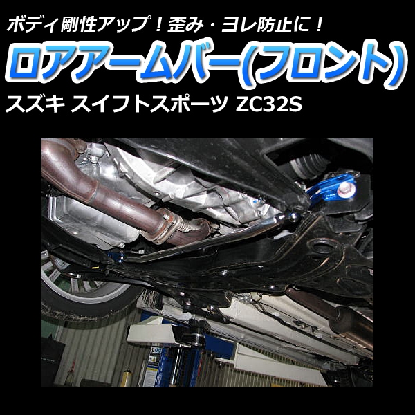 スズキスポーツ　ロアアームバー 000000030944_XT2Y06z.jpg