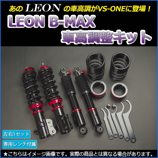 スペーシア 車高調 MK32S MK42S LEON レオン B-MAX 全長式 フルタップ