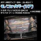 ��Υ��å��С� �ꥢ �ȥ西 �ѥå� KCG10 QNC10 (4WD��̤��ǧ)