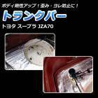 �ȥ�󥯥С� �ȥ西 �����ץ� JZA70