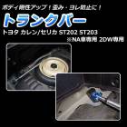 ȥ󥯥С ȥ西  ST202 ST203 (NA 2DW)
