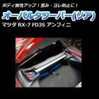 Х륿С ꥢ ޥĥ RX-7 FD3S (ե)