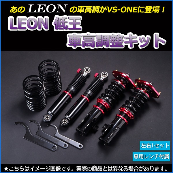 Kei 車高調 HN22S 7型以降 LEON レオン 低王 全長式 フルタップ 減調