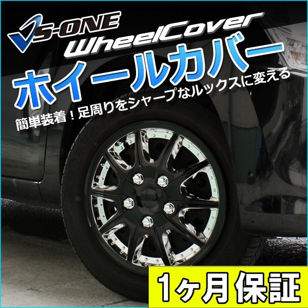 ホイールカバー 12インチ 4枚 1ヶ月保証付き 汎用品 (クローム