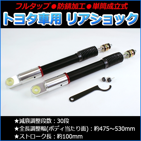 リアショック トヨタ セリカ RA22 RA25 RA28 フルタップ