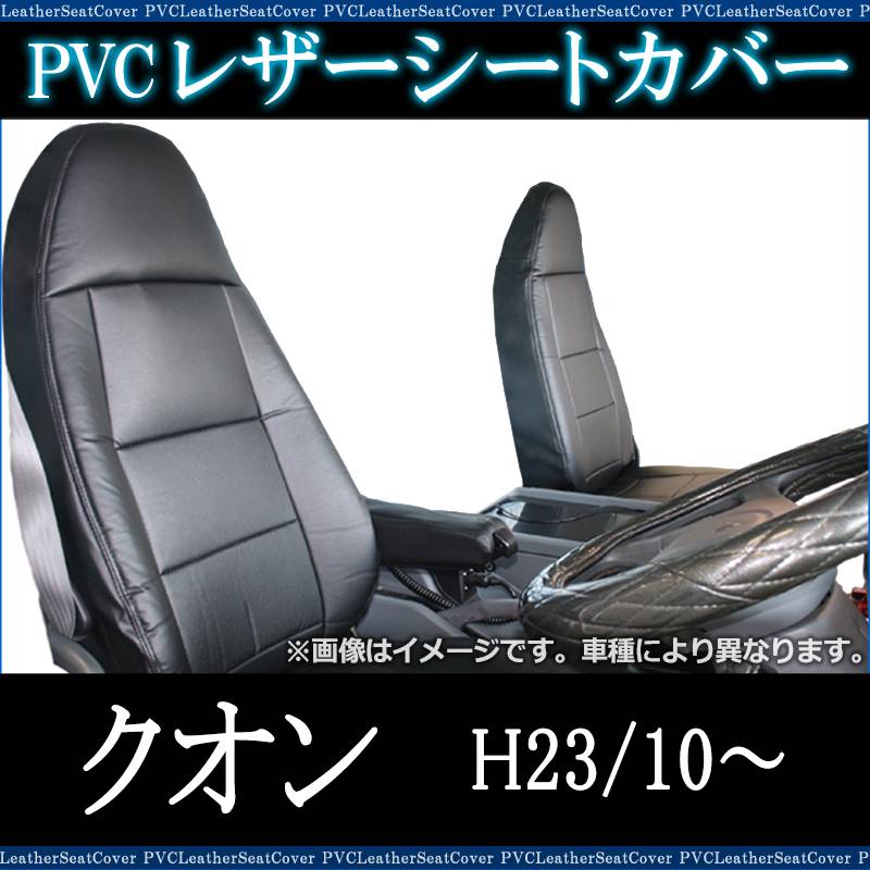 シートカバー クオン(パーフェクトクオン含) UDトラックス 送料