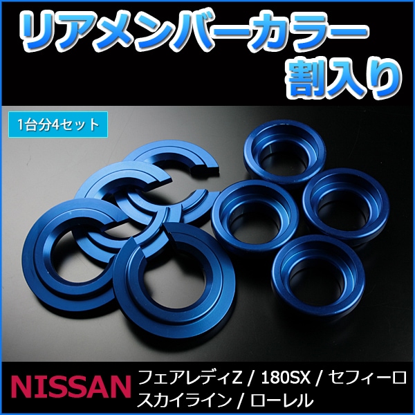 リアメンバーカラー (割入り) 日産 ローレル C33 ： VS-ONE