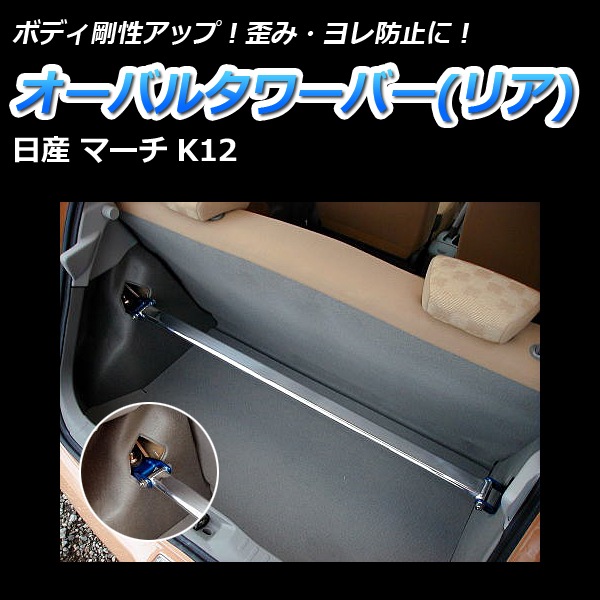 K12 マーチ 5次元 スーパーラップ＋タワーバー 5/19のみ K12 マーチ 5次元