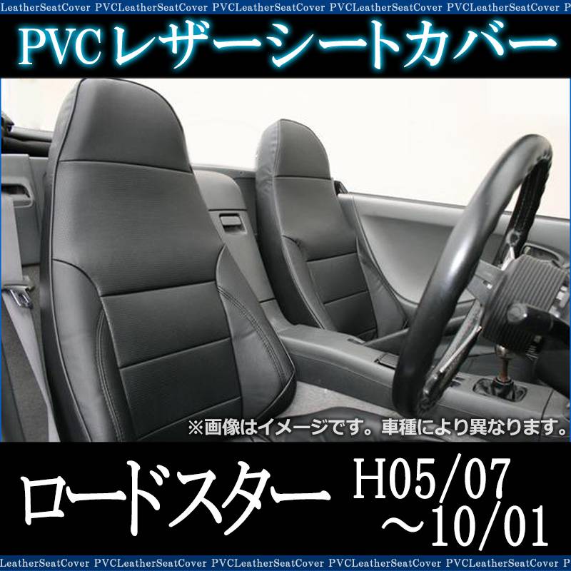 シートカバー ロードスター NA8C ヘッド一体型 送料無料 ： VS-ONE