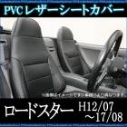 シートカバー ロードスター NB6C NB8C ヘッド一体型  送料無料|マツダ|メーカー別