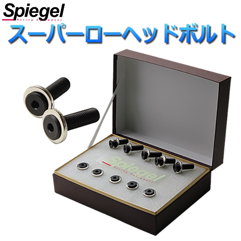 スーパーローヘッドボルト コペン L880K ダイハツ Spiegel