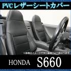 シートカバー S660 JW5 α β ヘッド一体型  送料無料|ホンダ|メーカー別