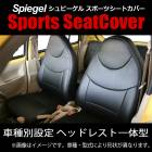 シートカバー ツイン EC22S  Spiegel|Spiegel|パーツメーカー別