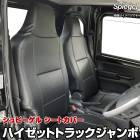 シートカバー ハイゼットトラックジャンボ S500系 Spiegel|Spiegel|パーツメーカー別