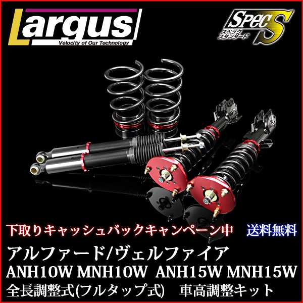 らてアルファード NH10W/MNH15W　T-DEMAND 車高調 トヨタ アルファード ANH15W MNH15W 4WD専用 車高調整キット
