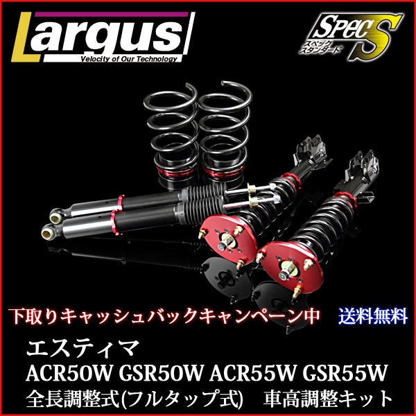 トヨタ エスティマ ACR55W GSR55W 4WD専用 車高調整キット（フルタップ 